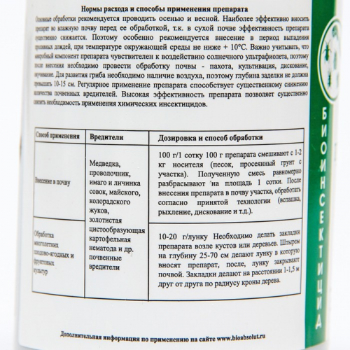Биоинсектицид почвенный Пециломицин, 100 г