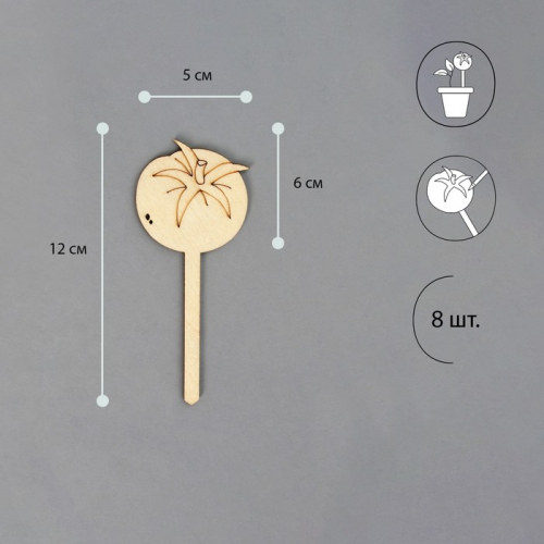 Таблички садовые для маркировки, 12 см, 8., дерево, «Помидор», Greengo
