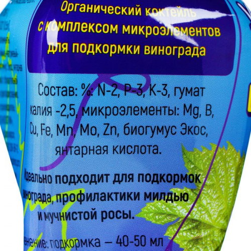 Удобрение комплексное Active для Винограда, 0,5 л