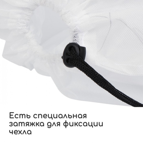 Чехол для растений, трапеция на шнурках, 140 × 110 см, спанбонд с УФ-стабилизатором, плотность 60 г/м², 1., белый