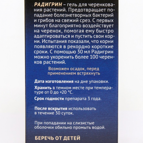 Укоренитель для плодовых и декоративных кустарников Радигрин Синий, 30 мл