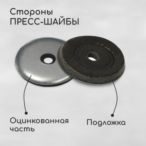 Пресс-шайба, оцинкованная, d = 30 мм, серая,  50 шт.