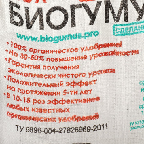 Удобрение органическое БИОГУМУС, ECOLOGICA, 40 л