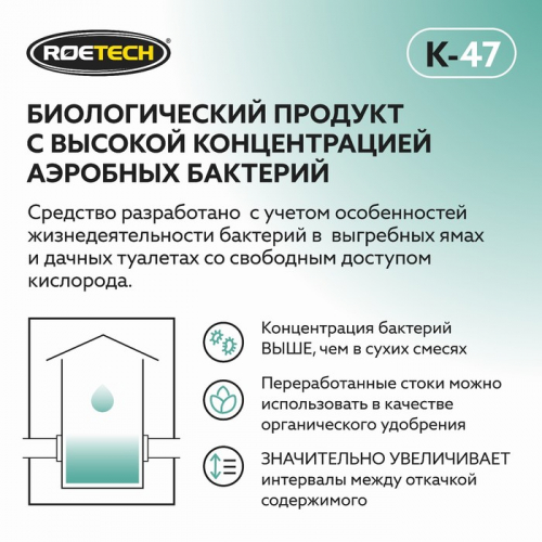 Средство для обслуживания дачных туалетов Roetech K-47, 946 мл