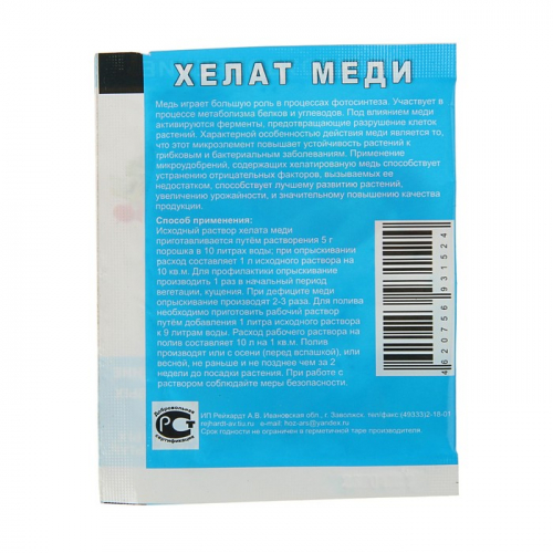 Микроудобрение Хелат меди, 5 г