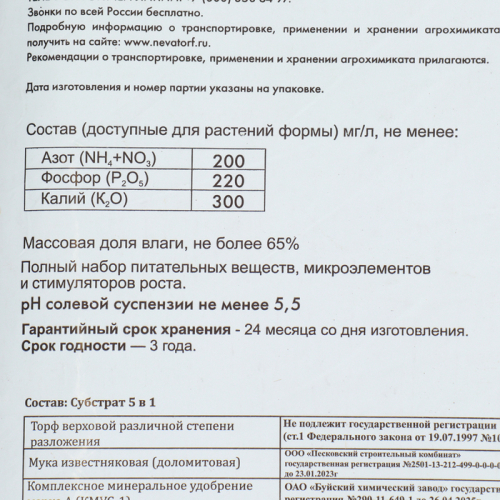 Грунт Для рассады Сад Чудес, 50 л