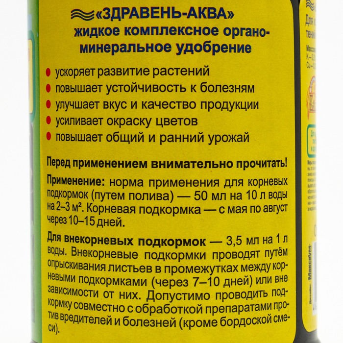 Удобрение органоминеральное Здравень АКВА