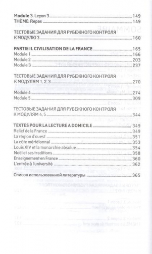 Уценка. Французский язык для бакалавров: учебное пособие