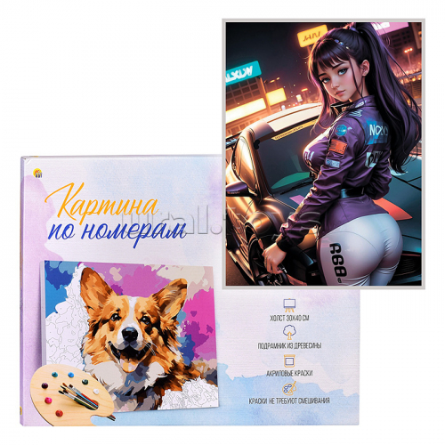 Холст с красками 30х40 по номерам 