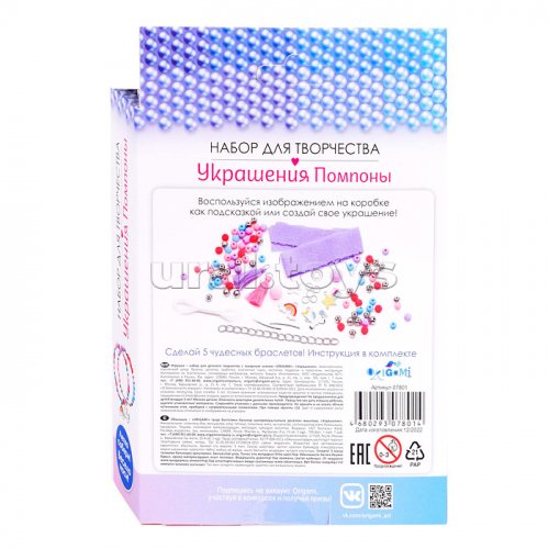 Набор для творчества. Украшения своими руками. Помпоны. Сказочный единорог.