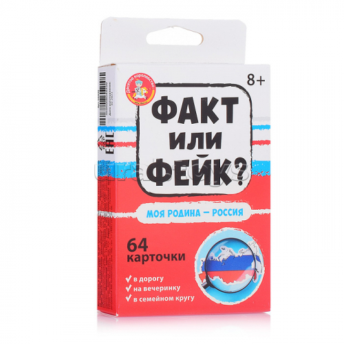 Игра настольная Факт или фейк? 