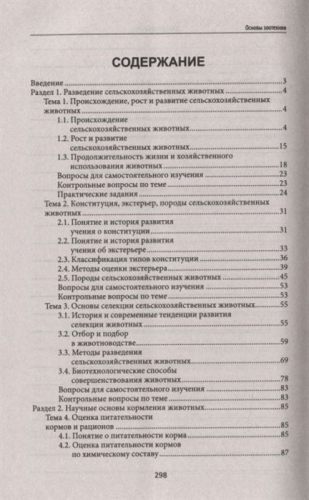 Уценка. Александр Буканов: Основы зоотехнии. Учебное пособие