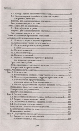 Уценка. Александр Буканов: Основы зоотехнии. Учебное пособие
