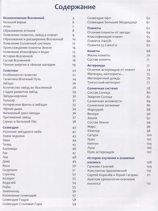 Уценка. Елена Ульева: Космос. Энциклопедия (-37334-7)