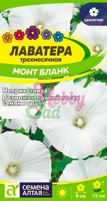 Цветы Лаватера Монт Бланк (0,2 г) Семена Алтая