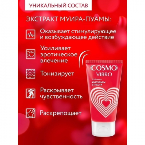 Гель-смазка COSMO VIBRO, на силиконовой основе, возбуждающий, 50 мл