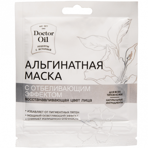 Альгинатная маска с отбеливающим эффектом 