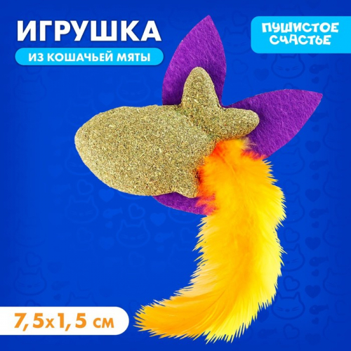 Игрушка для кошек «Радужная рыбка» из кошачьей мяты, 7,5 х 1,5 см
