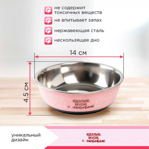 Миска металлическая «Идеально, вкусно, с любовью», 450 мл, 14х4.5 см