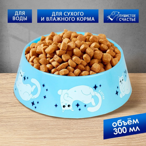 Миска пластиковая «Кот отдыхает», голубая, 300 мл