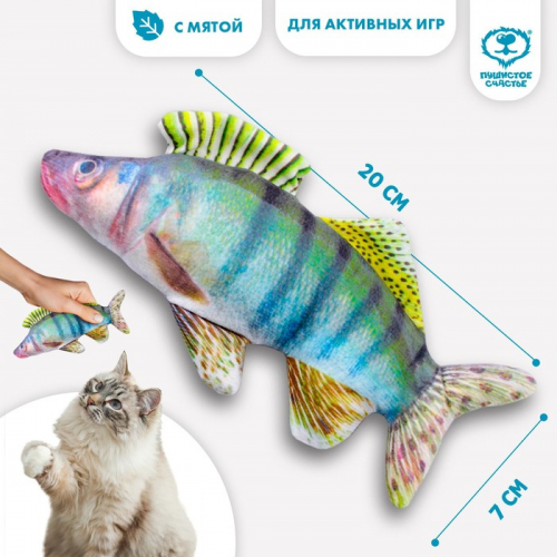 Игрушка для кошек с мятой «‎Судак»‎ из текстиля, 20 см