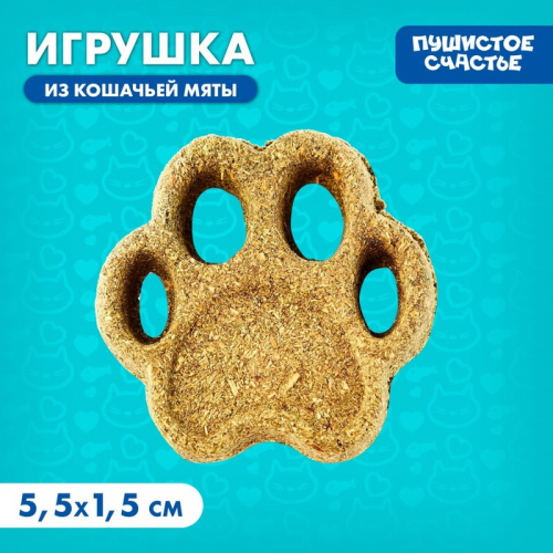 Игрушка для кошек «Лапа» из кошачьей мяты, 5,5 х 1,5 см