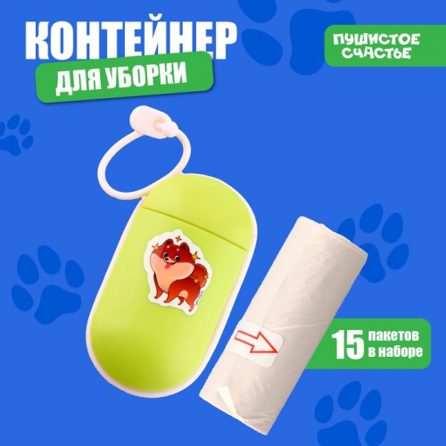 Контейнер с пакетами для уборки за собакой «Чистюля», цвет зелёный