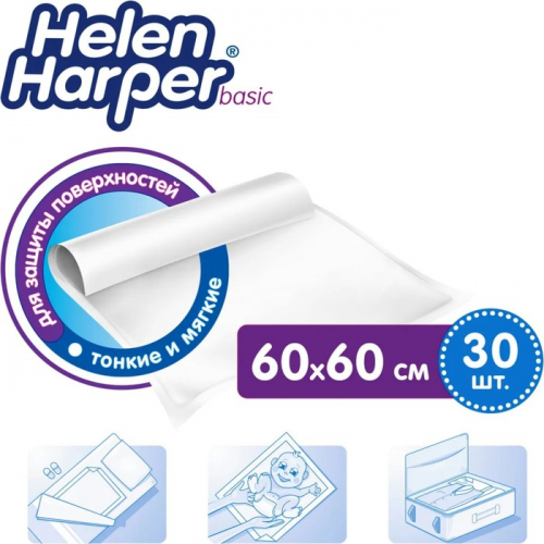 Одноразовые впитывающие пеленки Helen Harper basic 60х60 30
