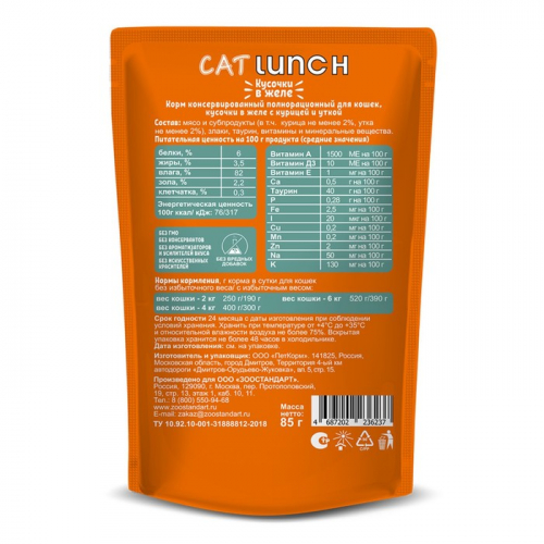 Влажный корм CAT LUNCH для кошек, кусочки в желе, курица/утка, 85 г