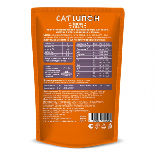 Влажный корм CAT LUNCH для кошек, кусочки в желе, говядина/язык, 85 г