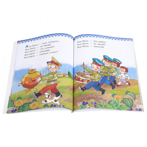 Книга загадок, потешек, считалок, скороговорок