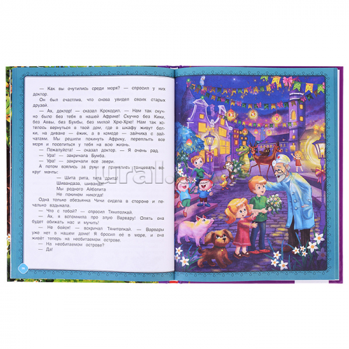 Доктор Айболит. Корней Чуковский. Любимая классика. 197х255. тв. переплет. 128 стр.