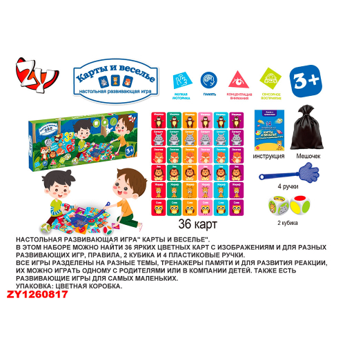 Настольная развив. игра ZYB-B3686-3 Карты и веселье в кор. в Нижнем Новгороде