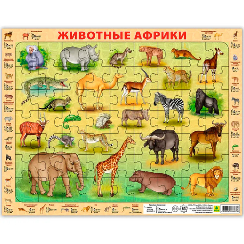 Пазл 63 Животные Африки Пл01п(10) в Нижнем Новгороде