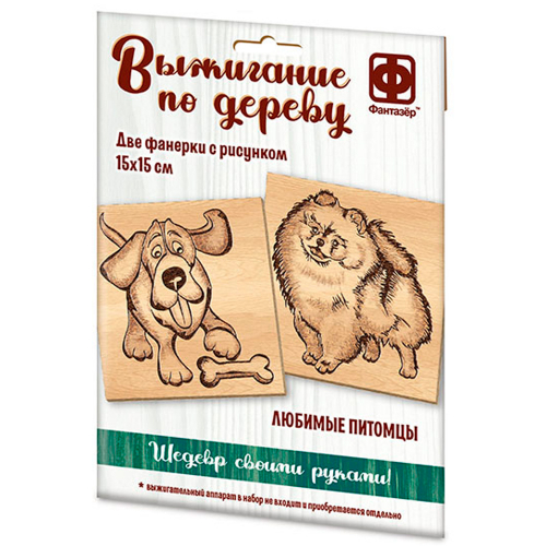 Набор ДТ Основы для выжигания Любимые питомцы 364105. в Нижнем Новгороде