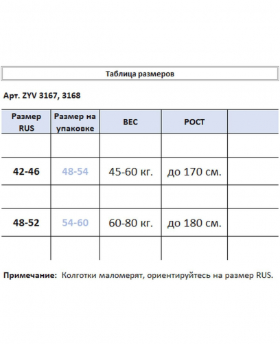 Колготки ZYV c3167-3168