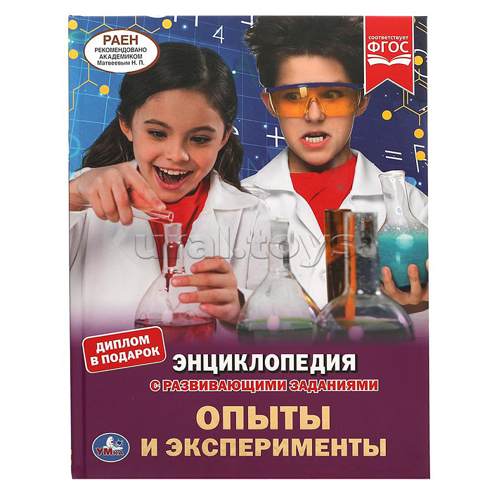 Опыты и эксперименты. Энциклопедия А4.