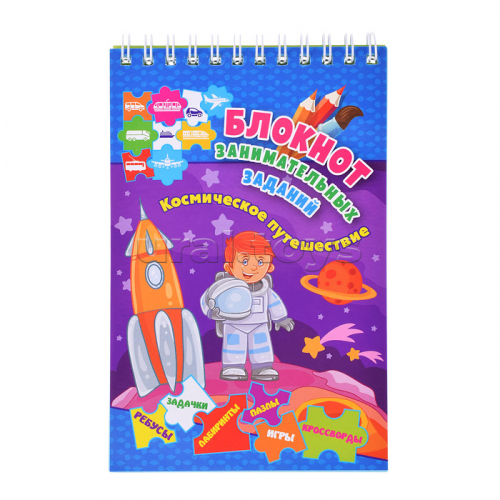 Блокнот занимательных заданий для детей 4-6 лет. Космическое путешествие: пазлы, задачки, игры, ребусы, кроссворды, сканворды, лабиринты