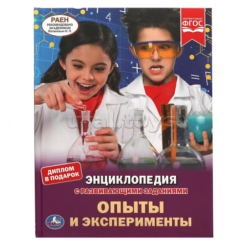 Опыты и эксперименты. Энциклопедия А4.
