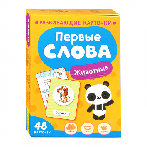 Первые слова. Животные