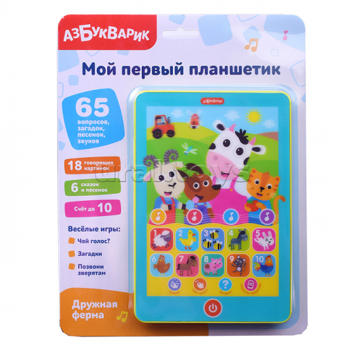 Дружная ферма (Мой первый планшетик)