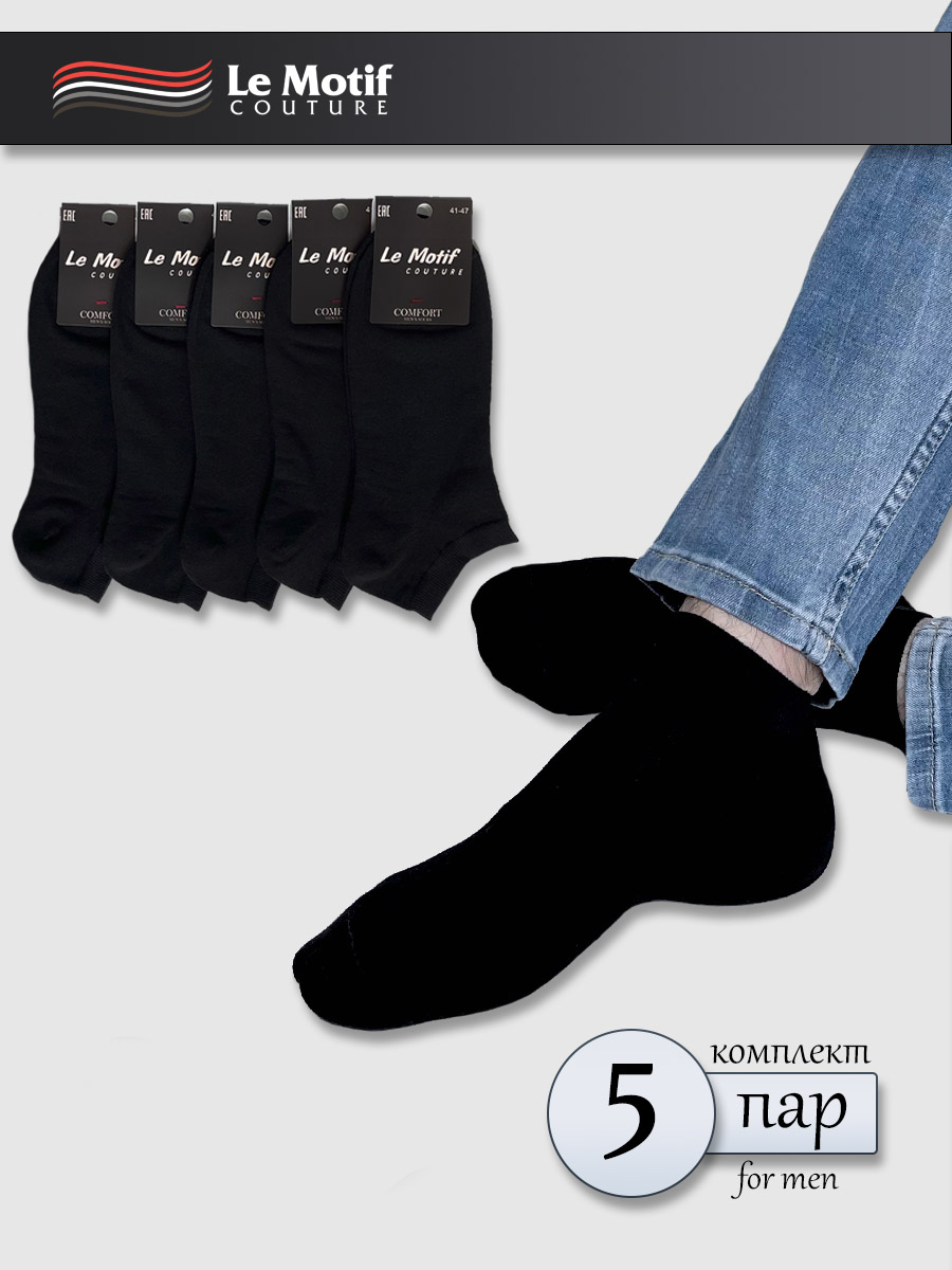 Мужские носки низкие черные комплект «Liner Comfort» 5 пар MD232-20-1