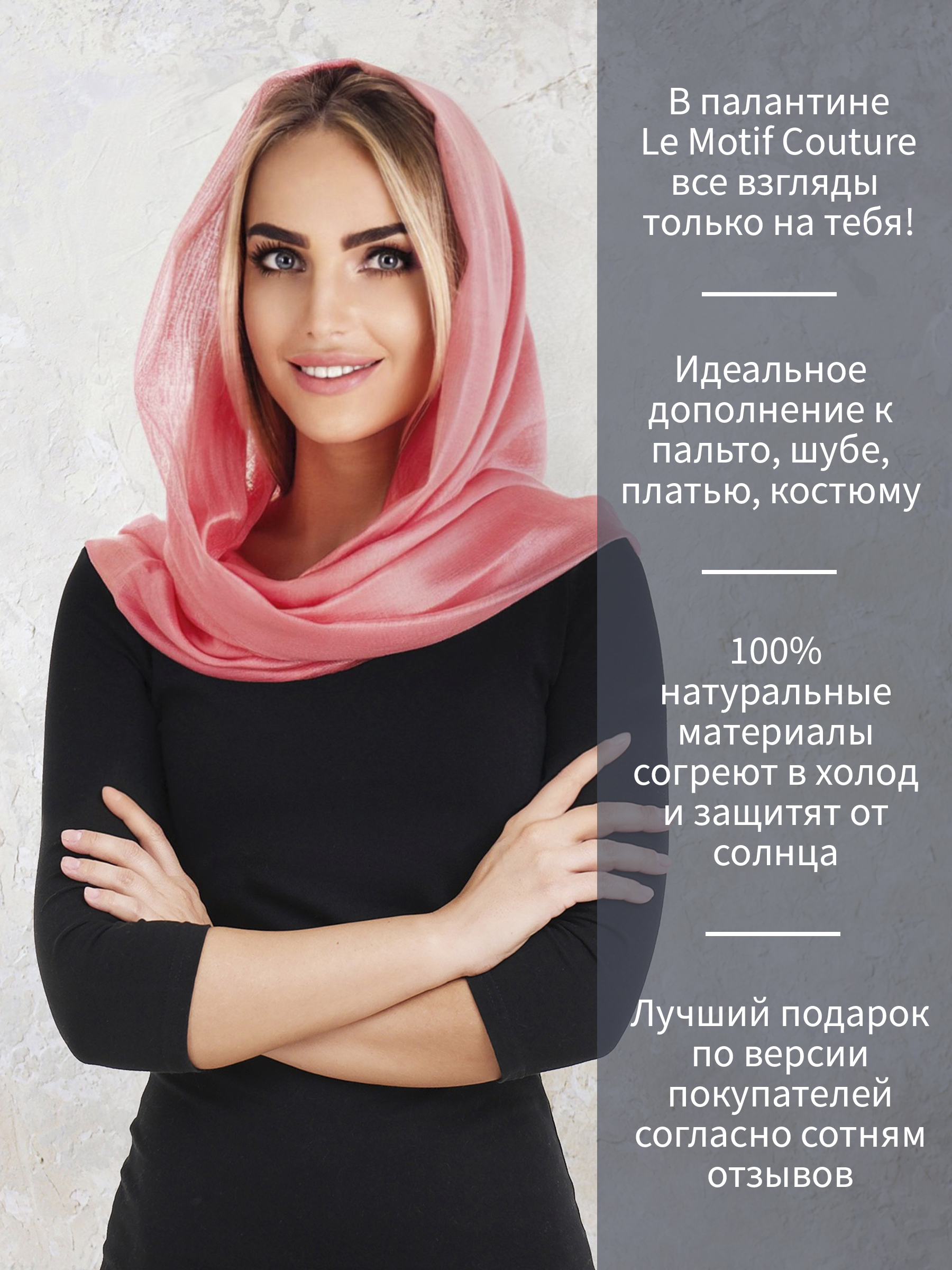 Палантин “Розовый коралл” SMD01-1