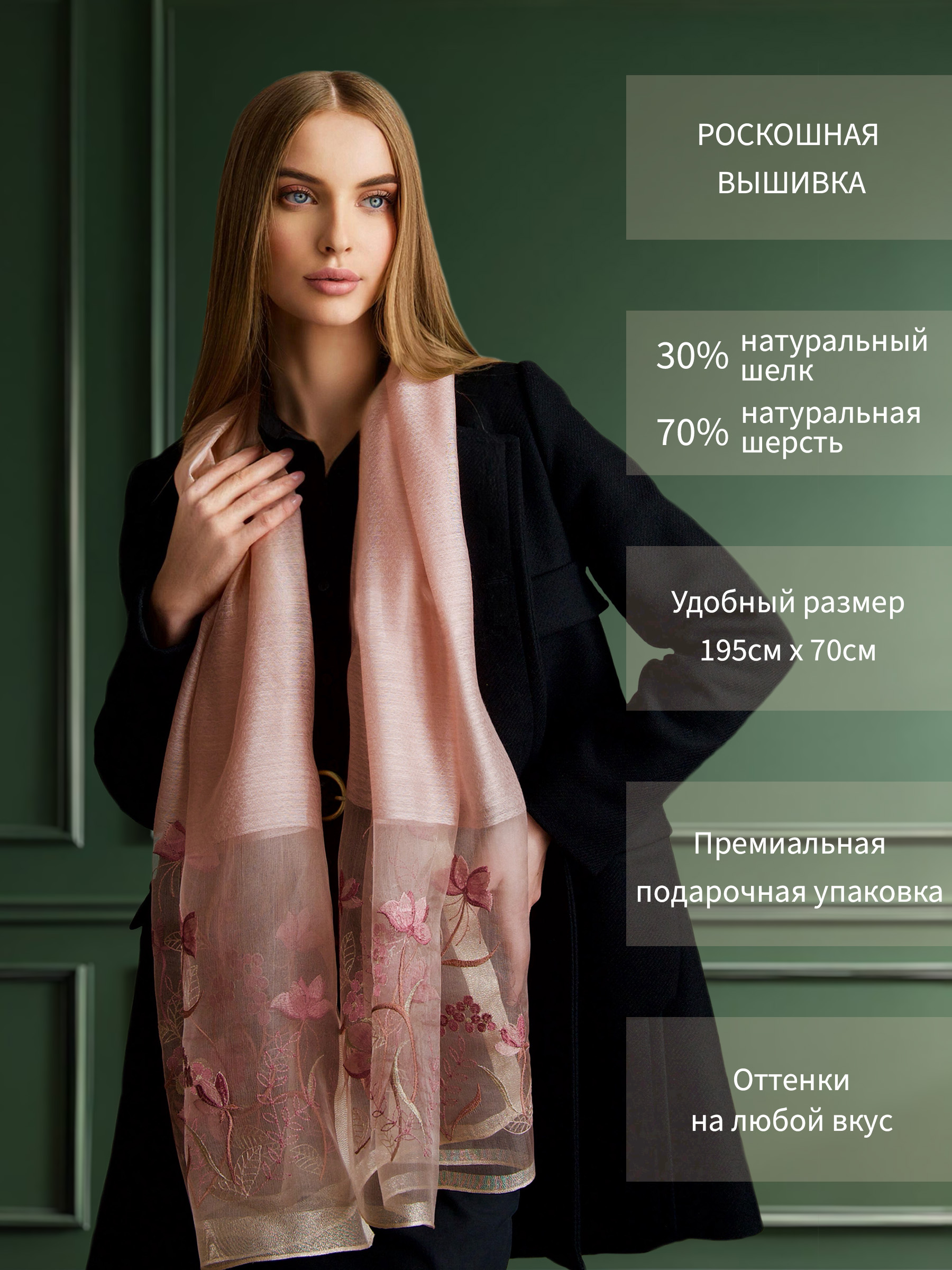 Палантин “Цветы золота“ (розовый) QSH-06