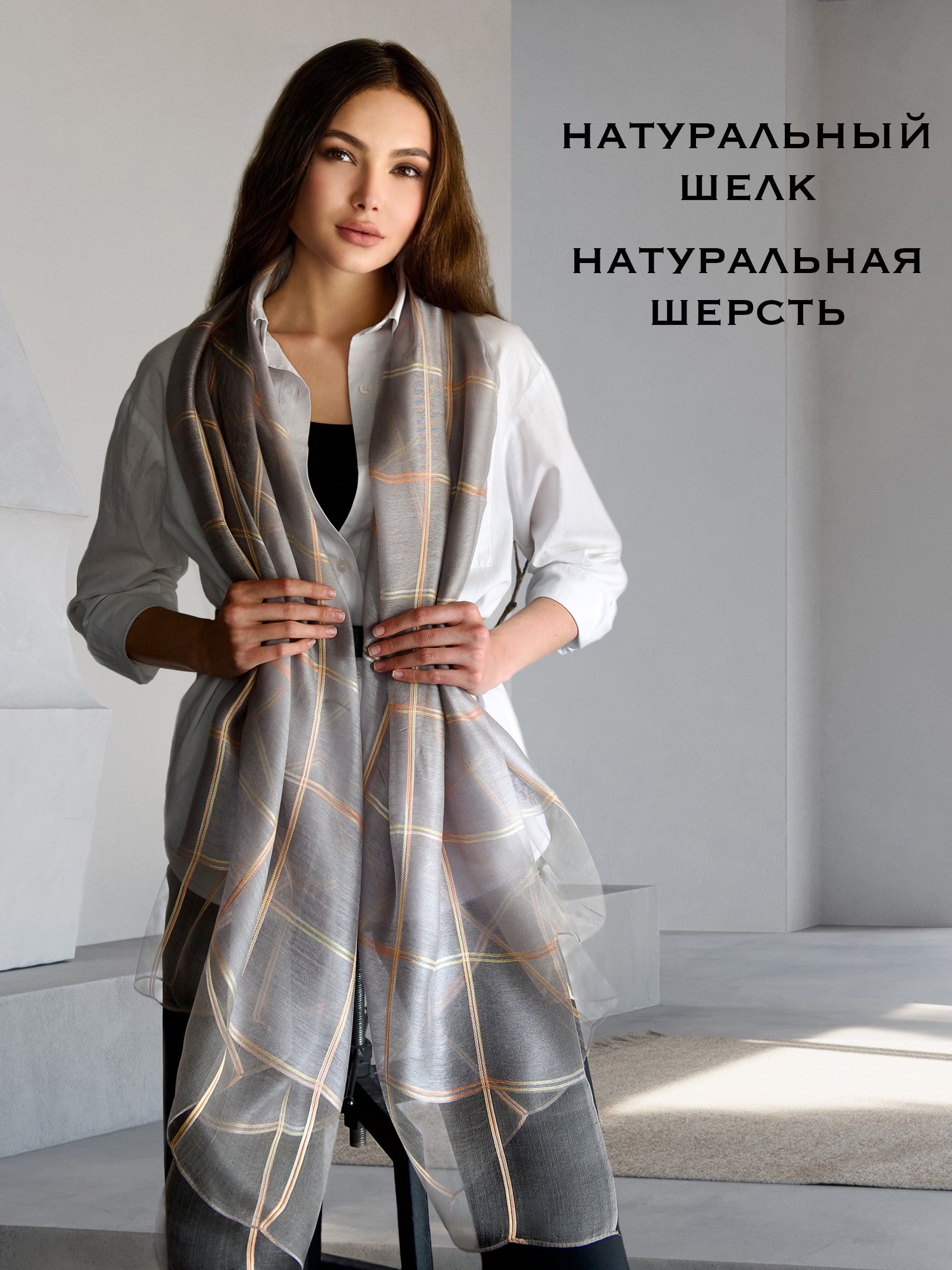 Палантин “Золотая клетка“ (серый) CEL-05