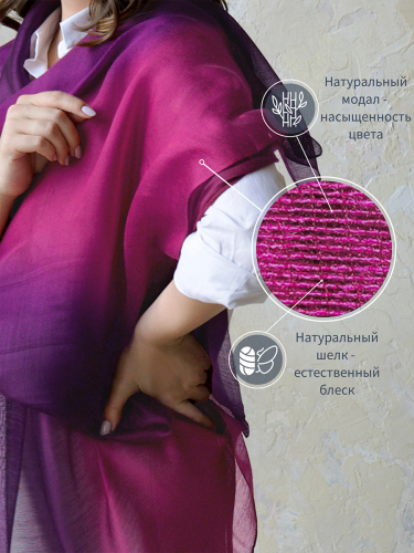 Палантин “Переливы шёлка (розово-фиолетовый)” SMG02-15