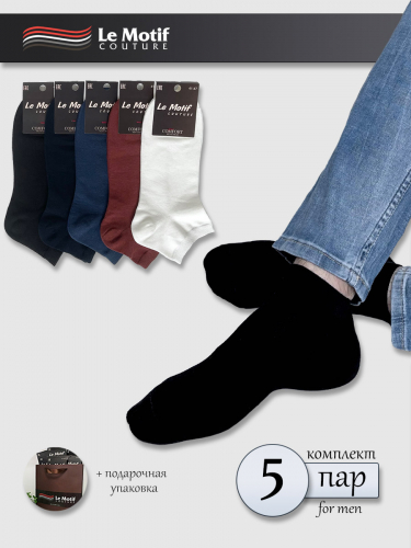 Мужские носки низкие однотонные комплект «Low Cut Comfort» 5 пар MD232-26B