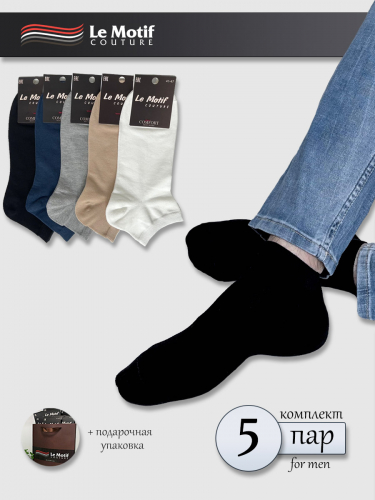 Мужские носки низкие однотонные комплект «Low Cut Comfort» 5 пар MD232-26C