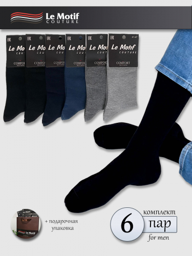 Мужские носки высокие однотонные «Executive Classic Comfort» комплект 6 пар MG232-17