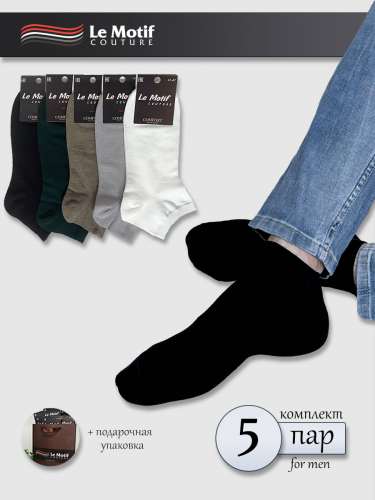 Мужские носки низкие однотонные комплект «Low Cut Comfort» 5 пар MD232-26E